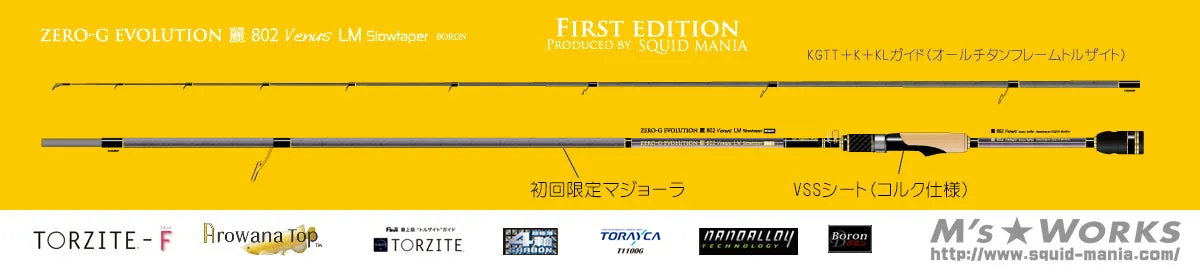 Squid Mania  ZERO-G Evo Rei 802 Venus LM slow taper BORON 1st edition cork grips